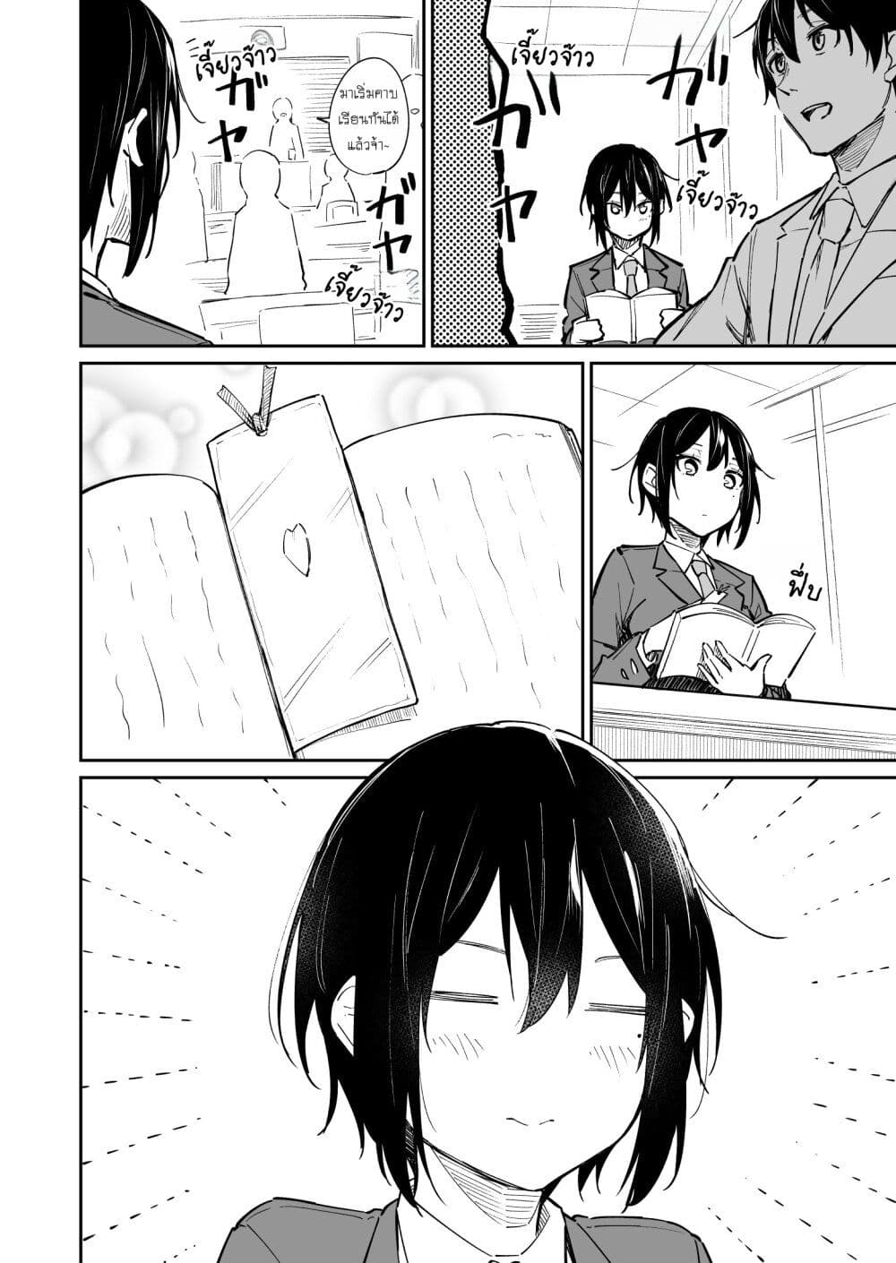 Sukina Hito ga Sho-tokattosuki to Shitte Kami Kiru Hanashi page 6