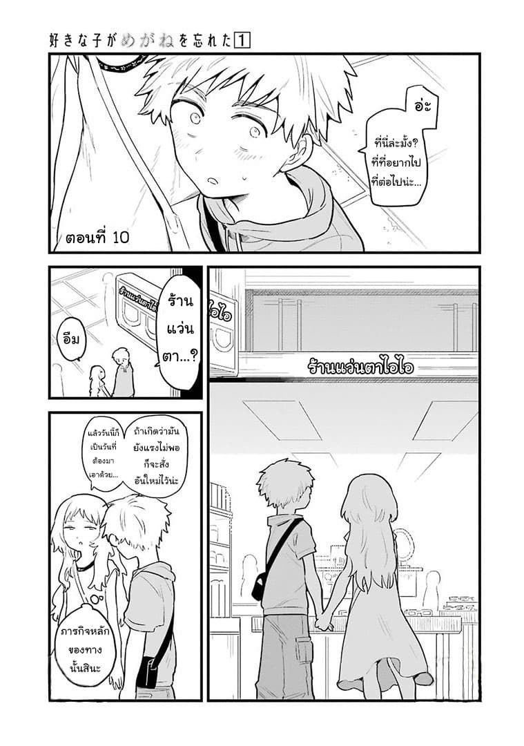 Sukinako ga Megane wo Wasureta page 1