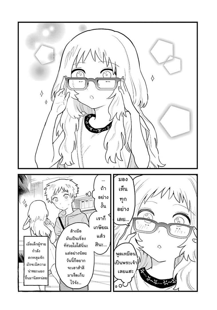 Sukinako ga Megane wo Wasureta page 2