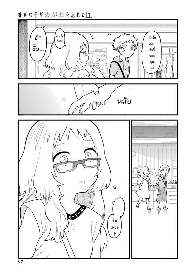 Sukinako ga Megane wo Wasureta page 3