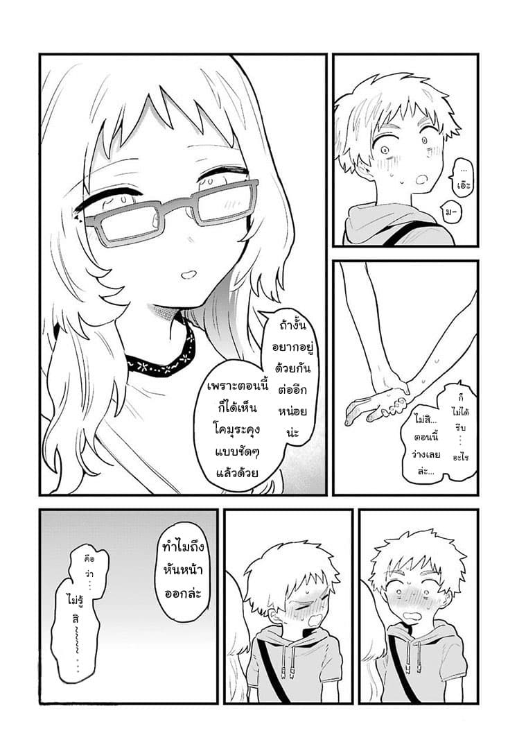 Sukinako ga Megane wo Wasureta page 4