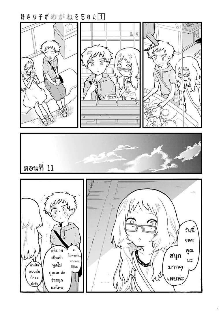 Sukinako ga Megane wo Wasureta page 1