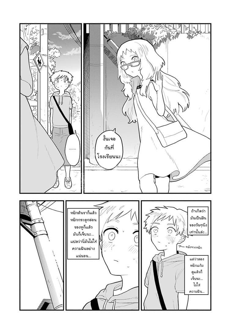 Sukinako ga Megane wo Wasureta page 2