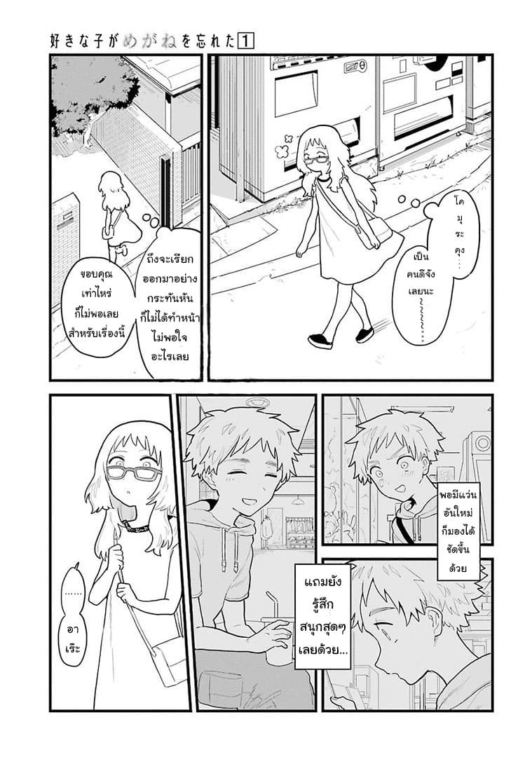 Sukinako ga Megane wo Wasureta page 3