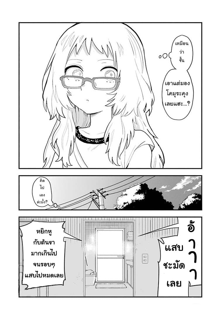 Sukinako ga Megane wo Wasureta page 4