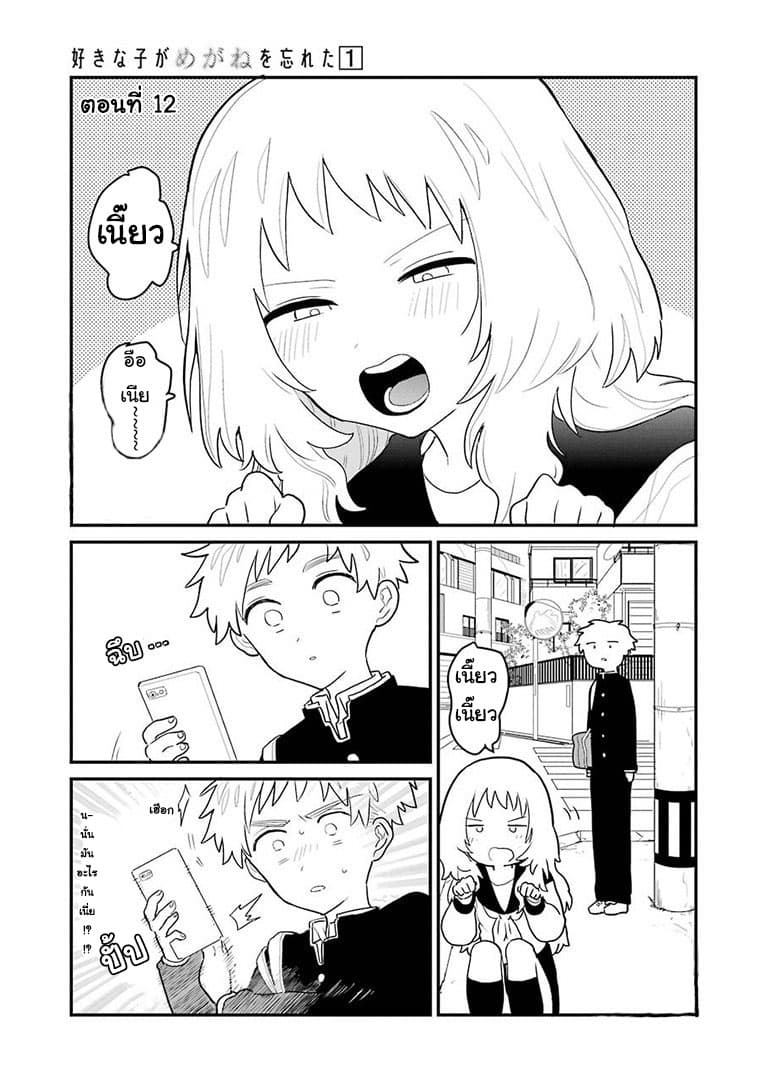 Sukinako ga Megane wo Wasureta page 1