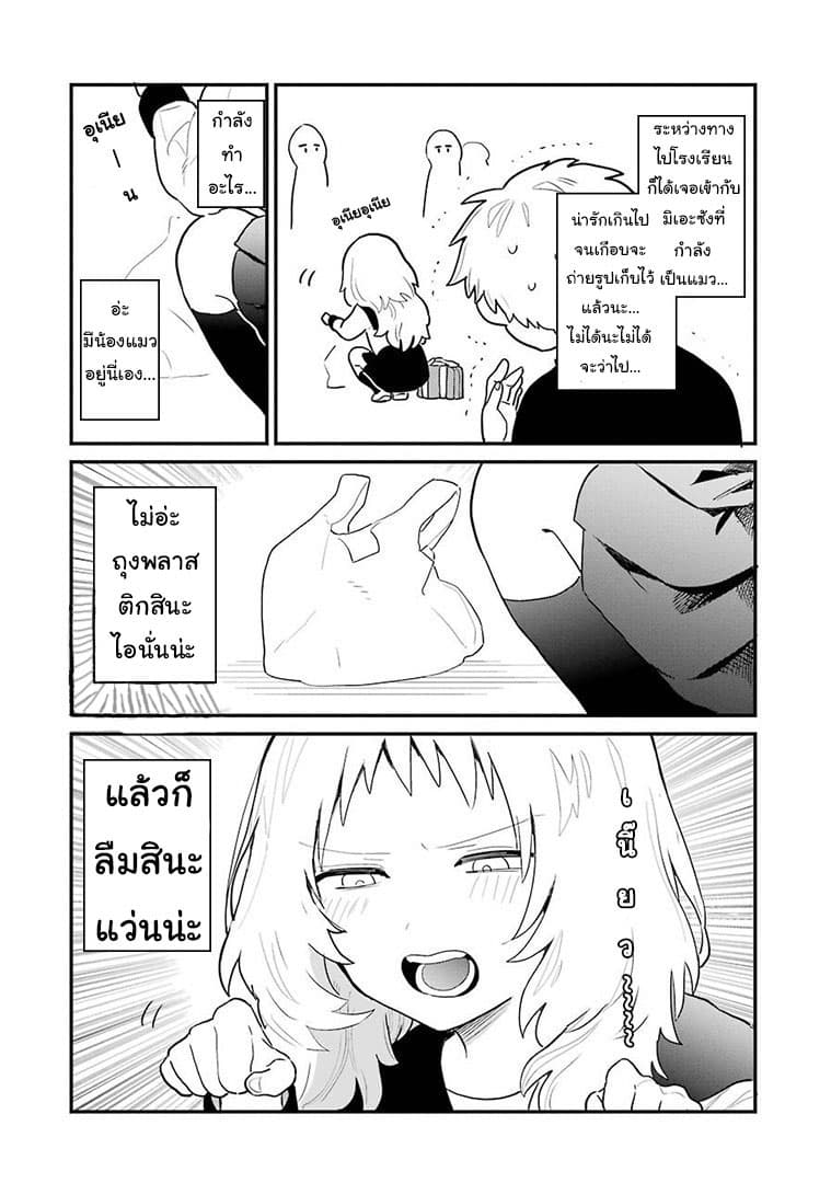 Sukinako ga Megane wo Wasureta page 2