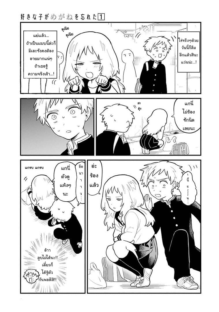 Sukinako ga Megane wo Wasureta page 3