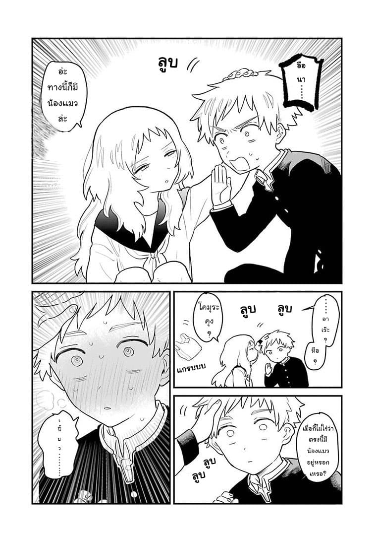 Sukinako ga Megane wo Wasureta page 4