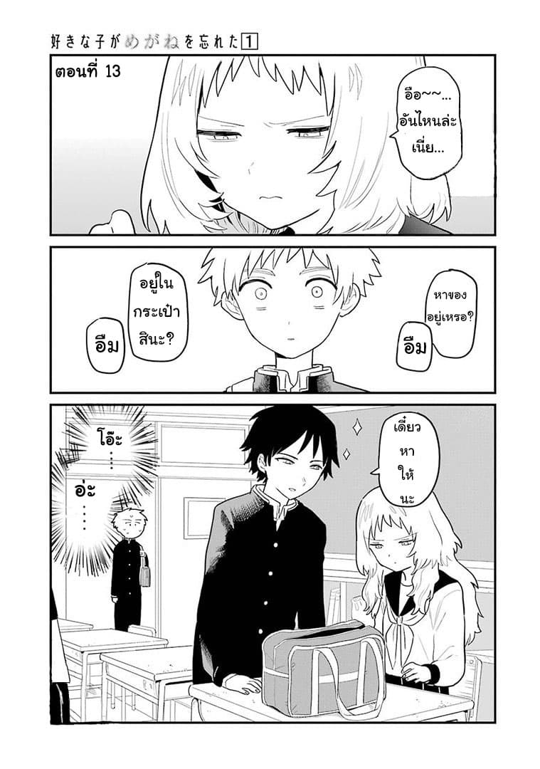 Sukinako ga Megane wo Wasureta page 1