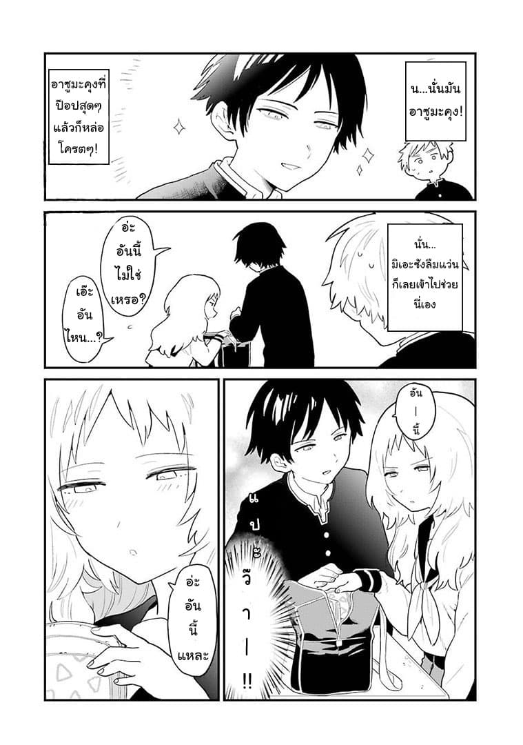 Sukinako ga Megane wo Wasureta page 2
