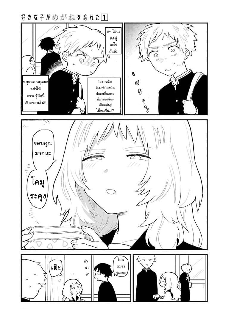 Sukinako ga Megane wo Wasureta page 3
