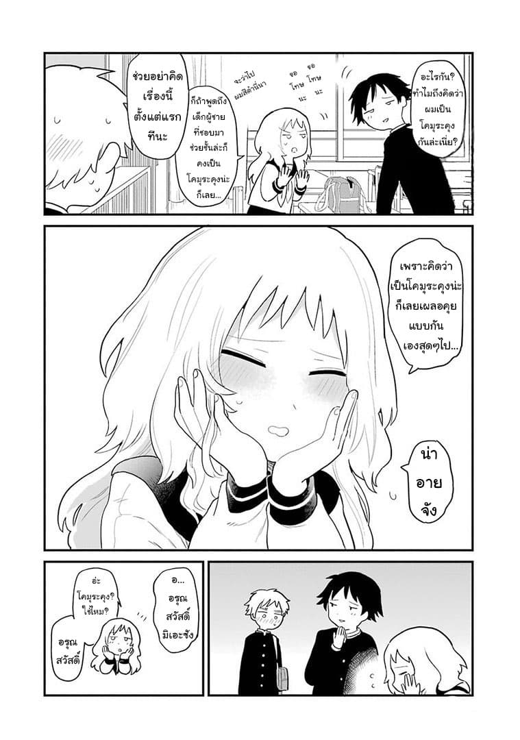 Sukinako ga Megane wo Wasureta page 4