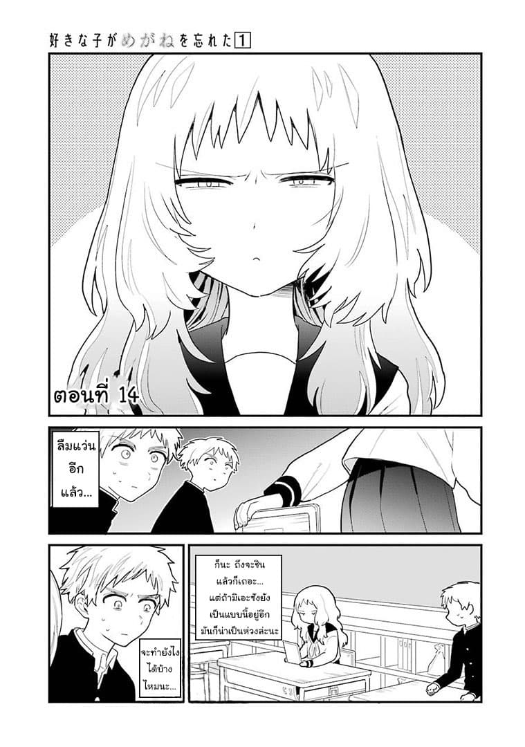 Sukinako ga Megane wo Wasureta page 1