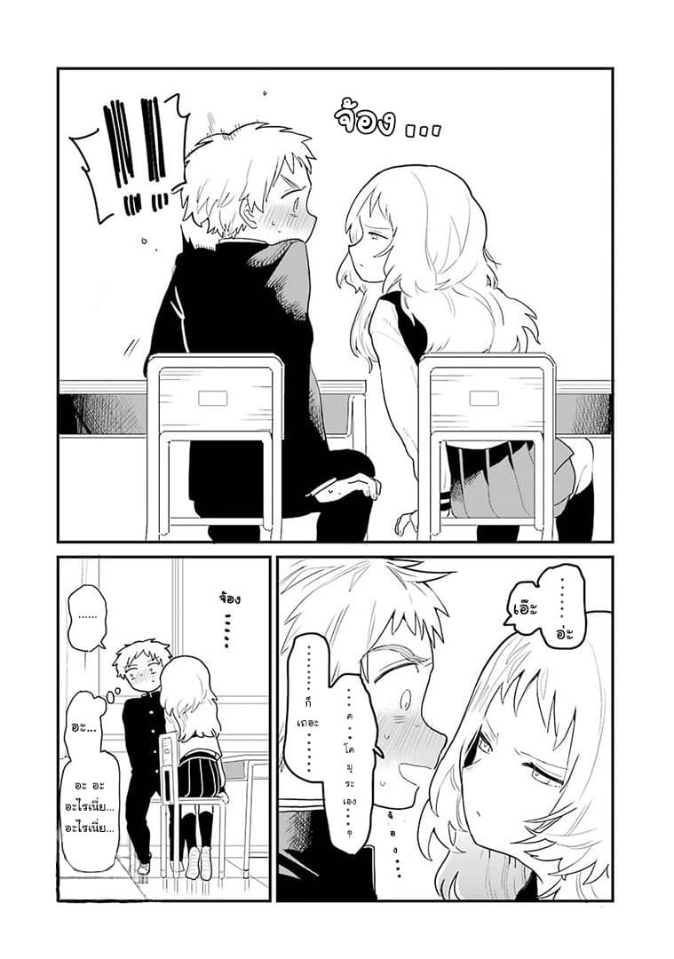 Sukinako ga Megane wo Wasureta page 2