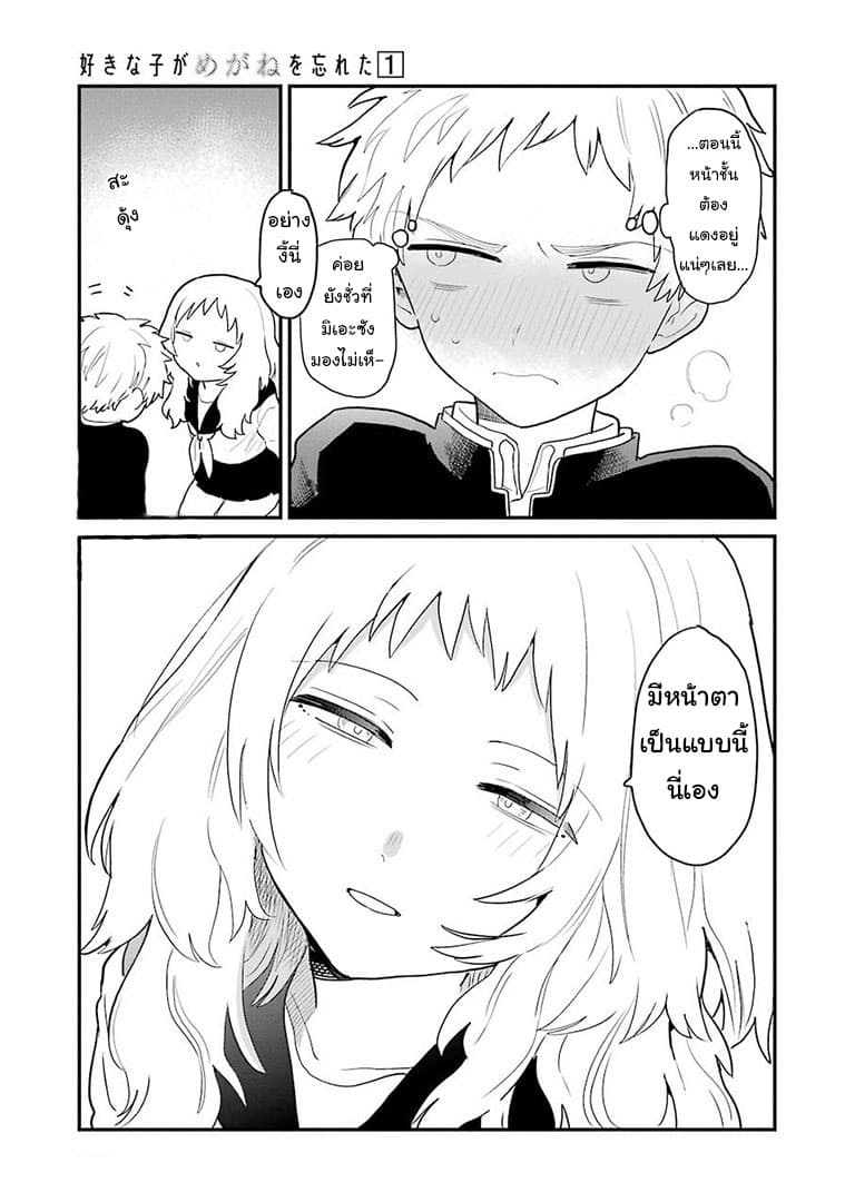 Sukinako ga Megane wo Wasureta page 3