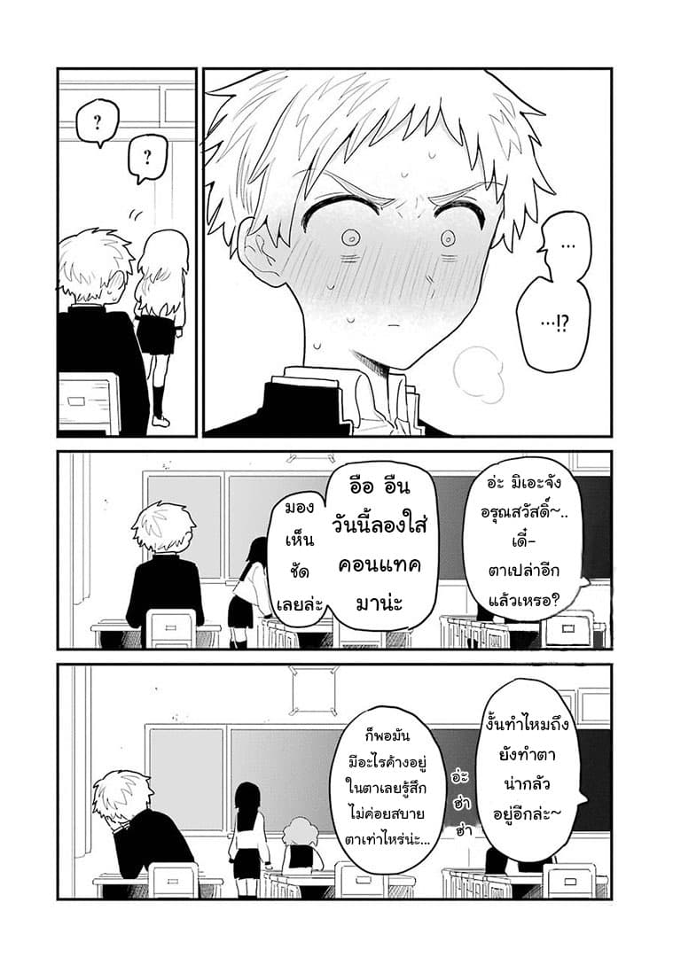 Sukinako ga Megane wo Wasureta page 4
