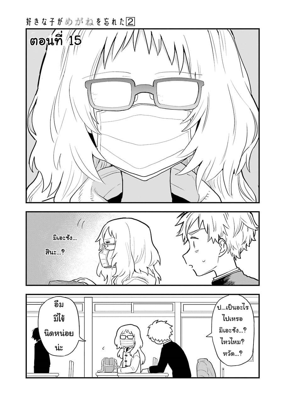 Sukinako ga Megane wo Wasureta page 1