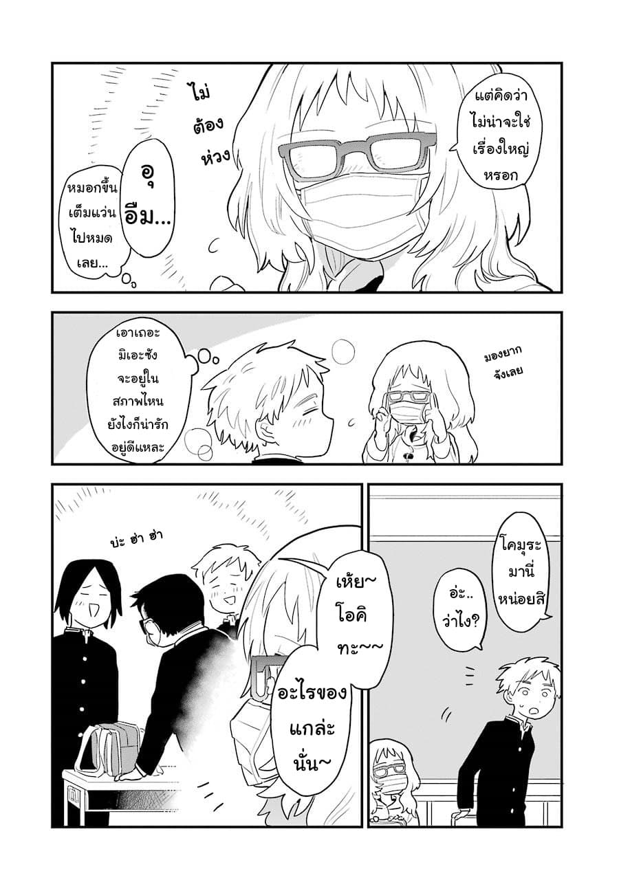 Sukinako ga Megane wo Wasureta page 2