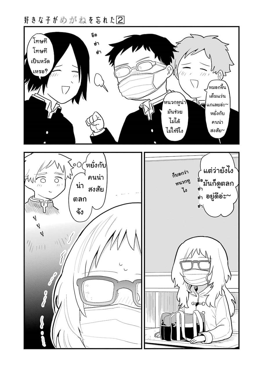 Sukinako ga Megane wo Wasureta page 3