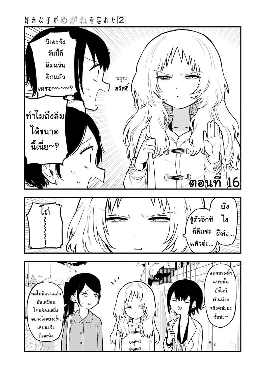 Sukinako ga Megane wo Wasureta page 1