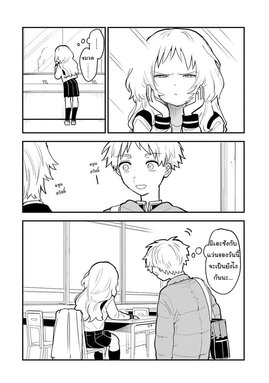 Sukinako ga Megane wo Wasureta page 2