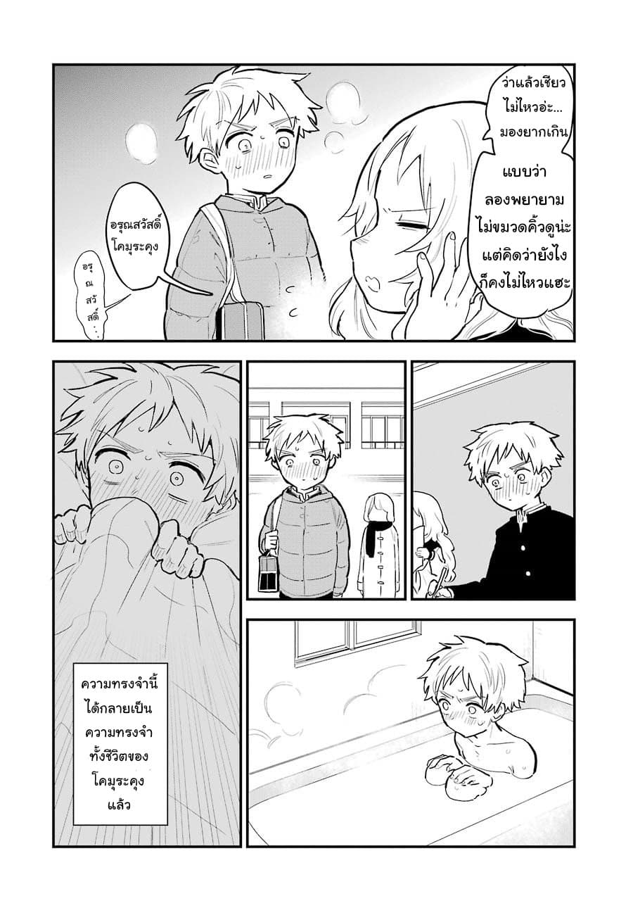 Sukinako ga Megane wo Wasureta page 4