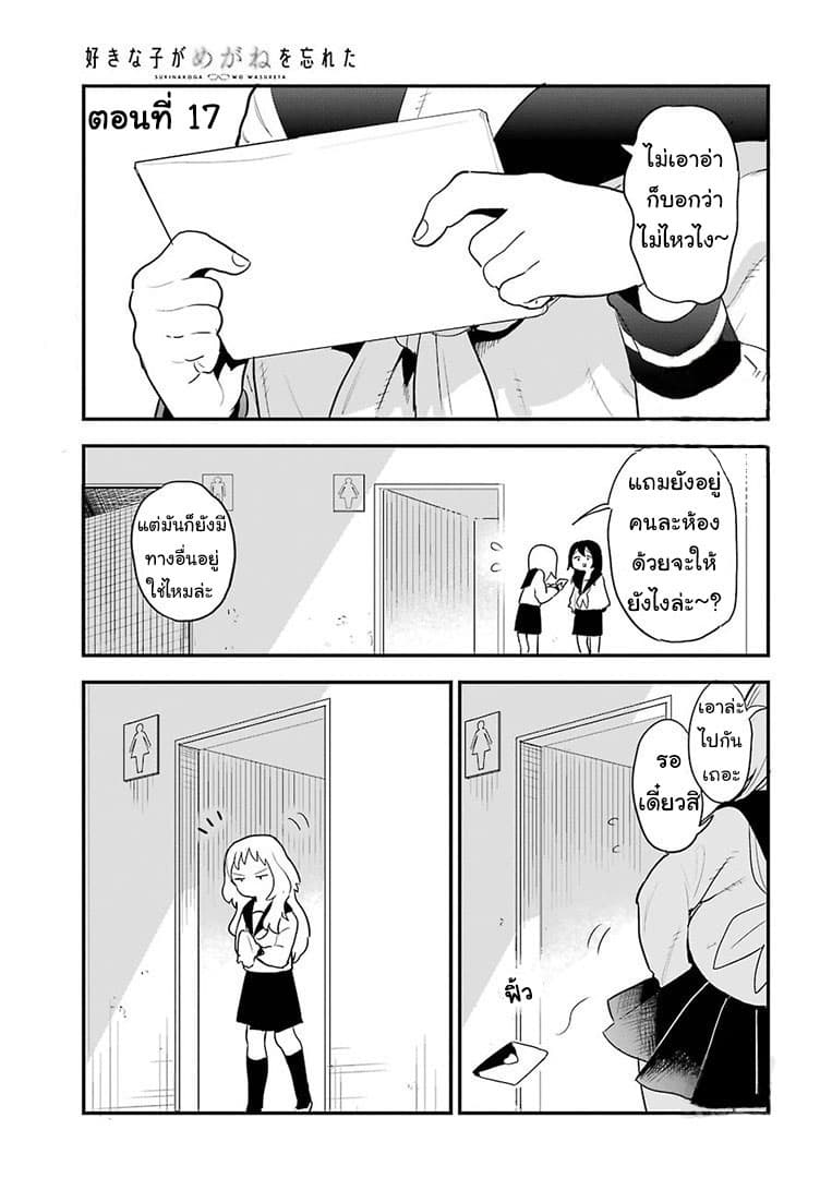 Sukinako ga Megane wo Wasureta page 1