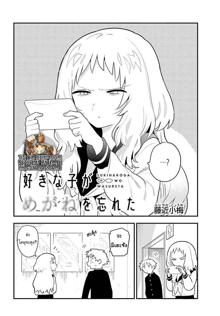 Sukinako ga Megane wo Wasureta page 2