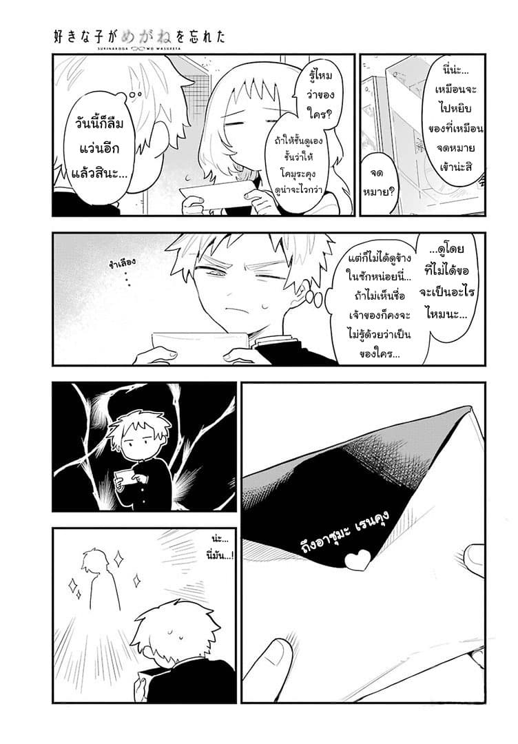 Sukinako ga Megane wo Wasureta page 3