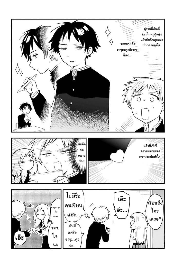 Sukinako ga Megane wo Wasureta page 4
