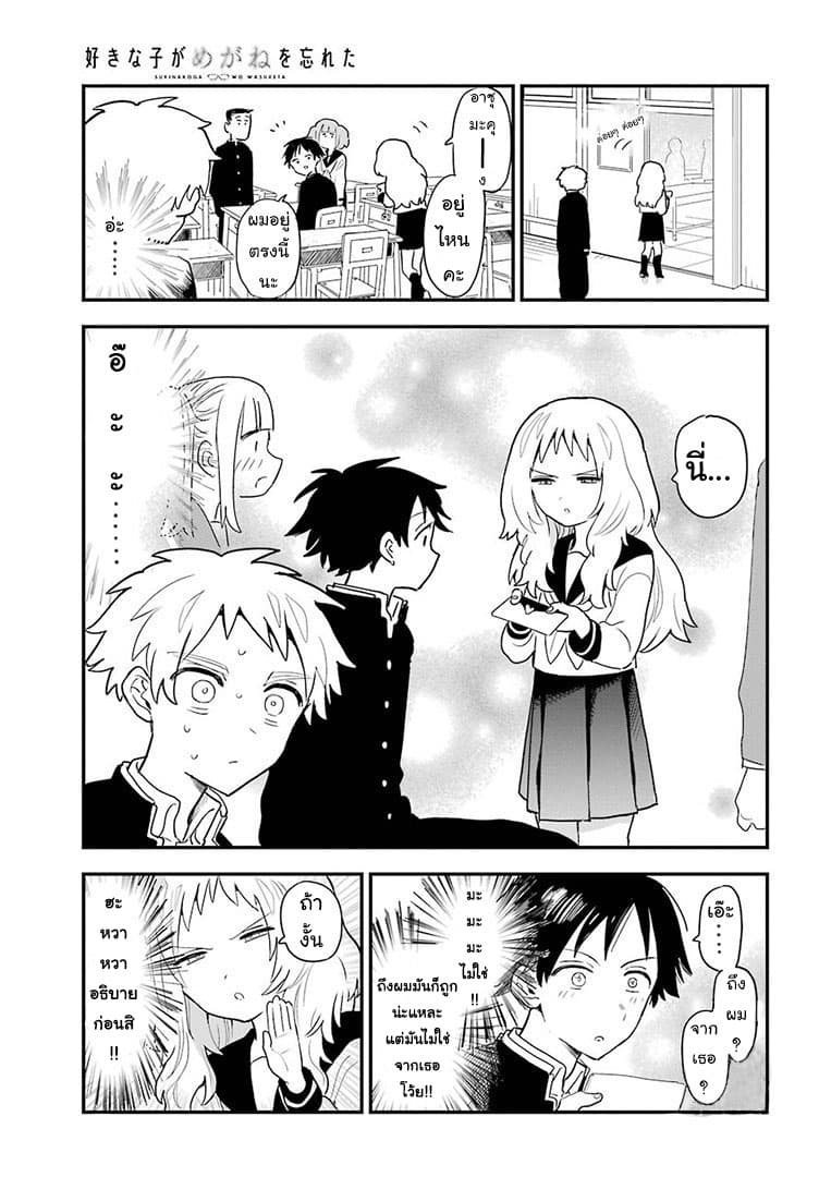 Sukinako ga Megane wo Wasureta page 5
