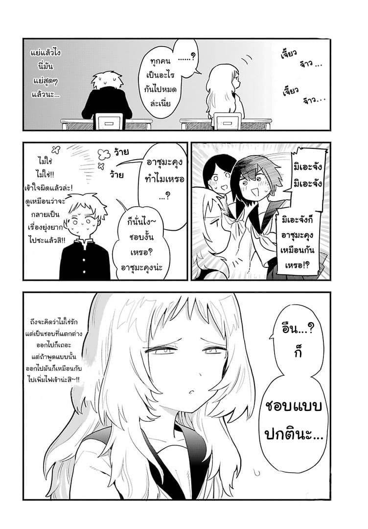 Sukinako ga Megane wo Wasureta page 6