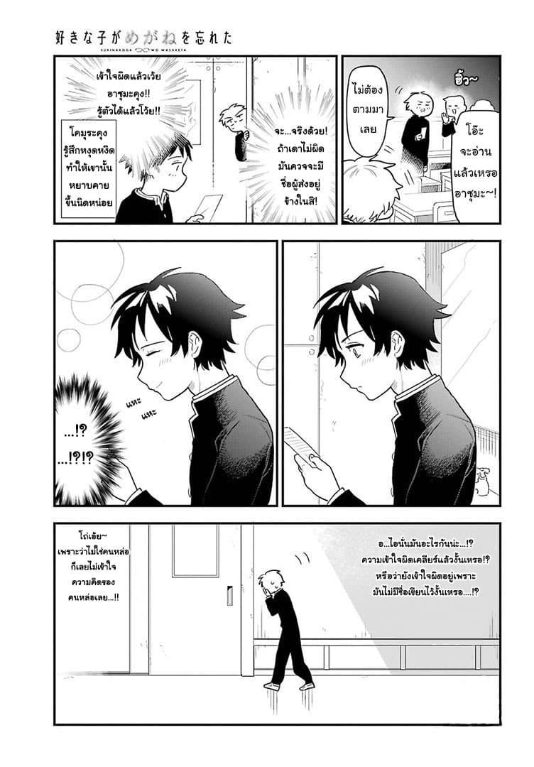 Sukinako ga Megane wo Wasureta page 7