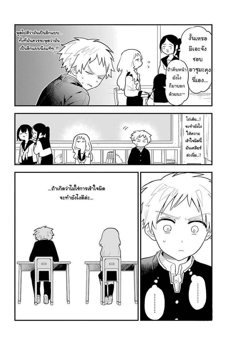 Sukinako ga Megane wo Wasureta page 8