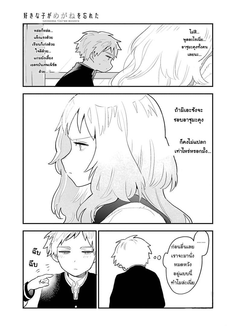 Sukinako ga Megane wo Wasureta page 9