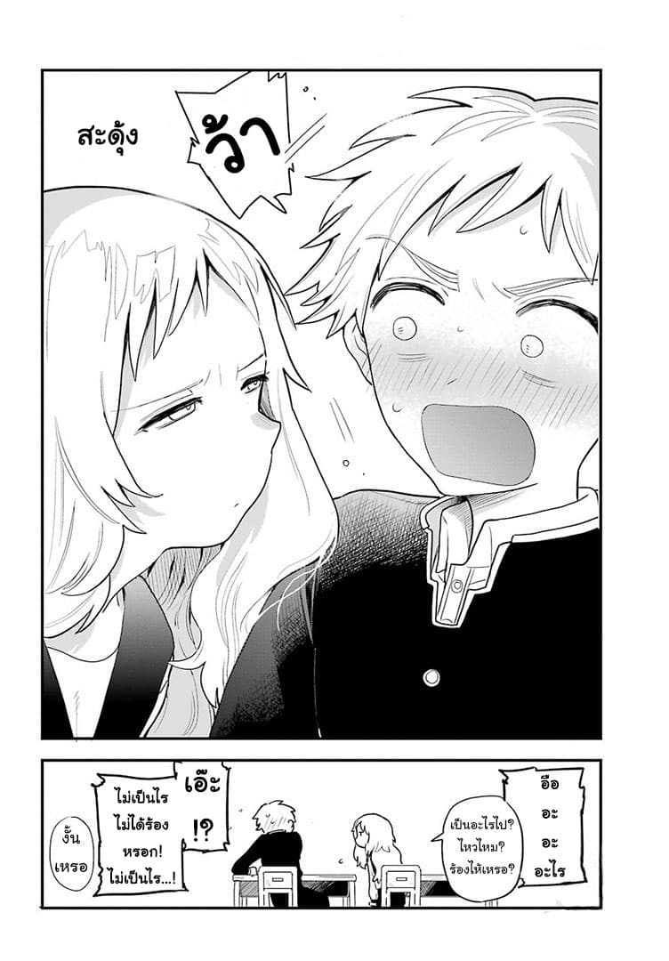 Sukinako ga Megane wo Wasureta page 10