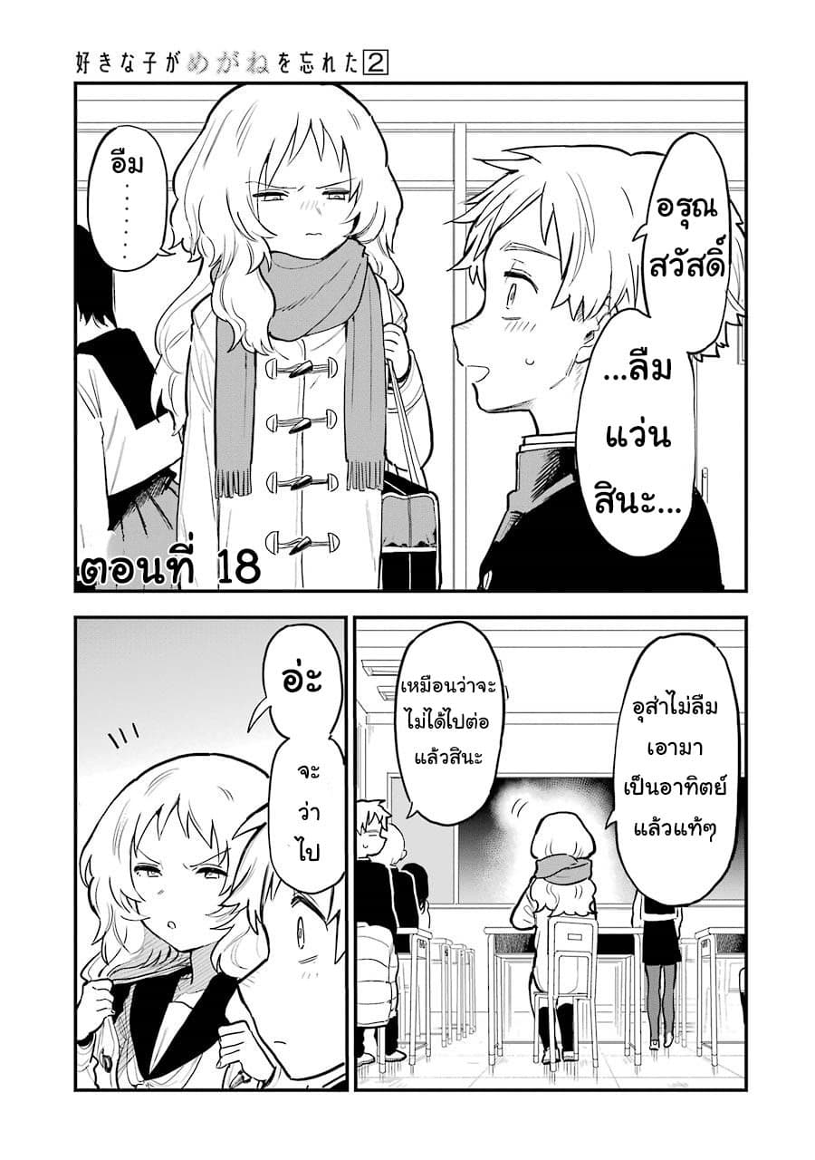 Sukinako ga Megane wo Wasureta page 1