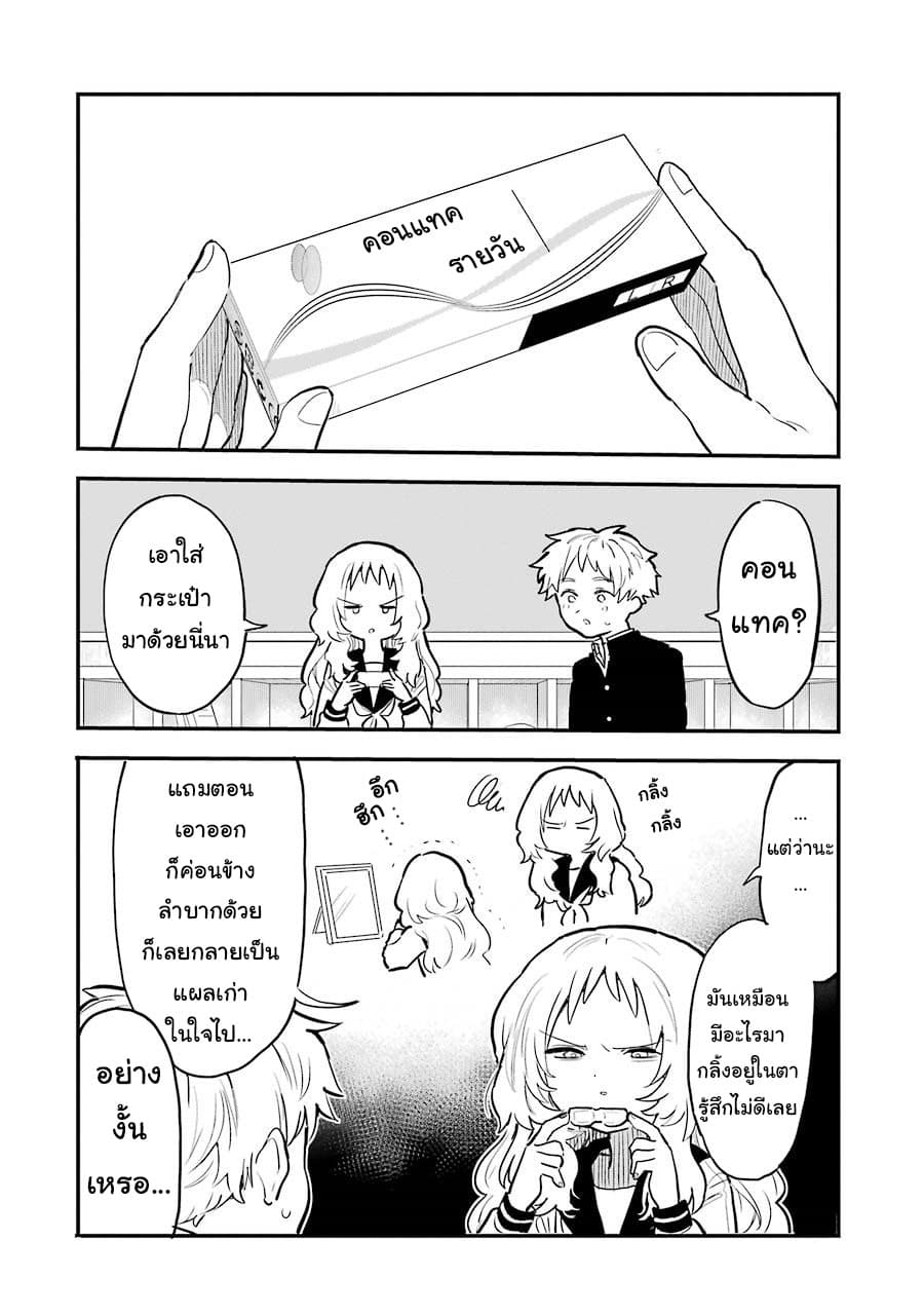 Sukinako ga Megane wo Wasureta page 2