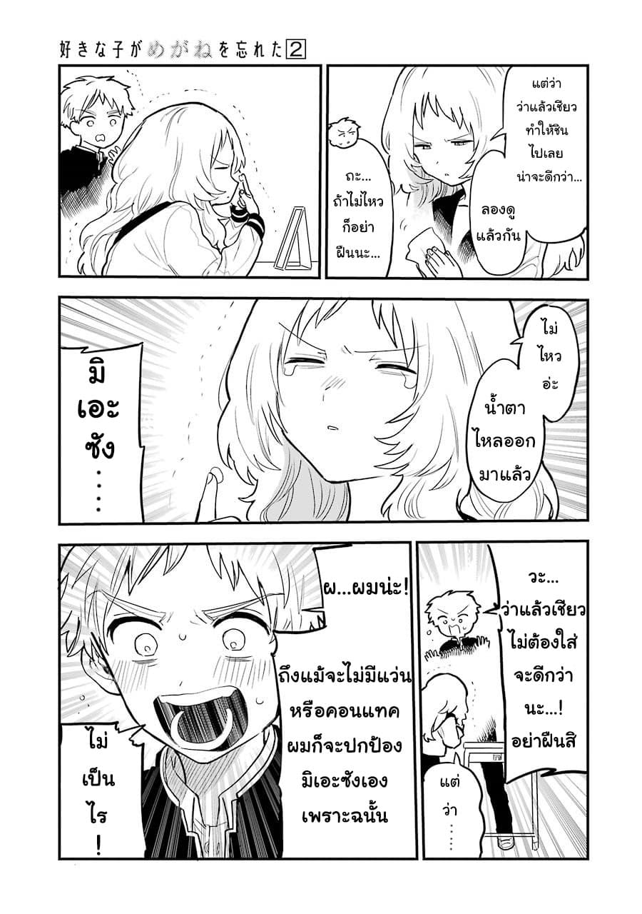 Sukinako ga Megane wo Wasureta page 3