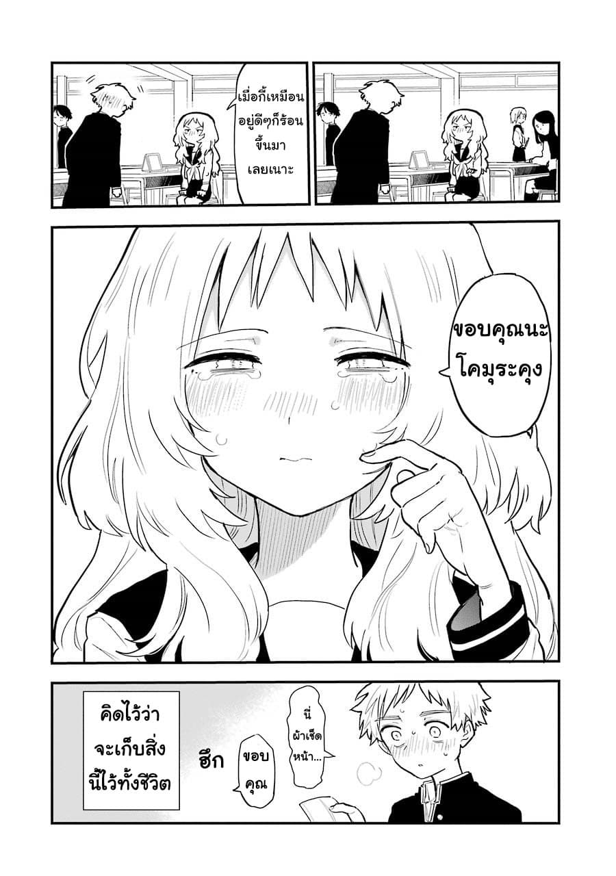 Sukinako ga Megane wo Wasureta page 4