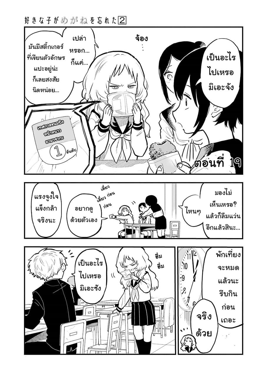 Sukinako ga Megane wo Wasureta page 1