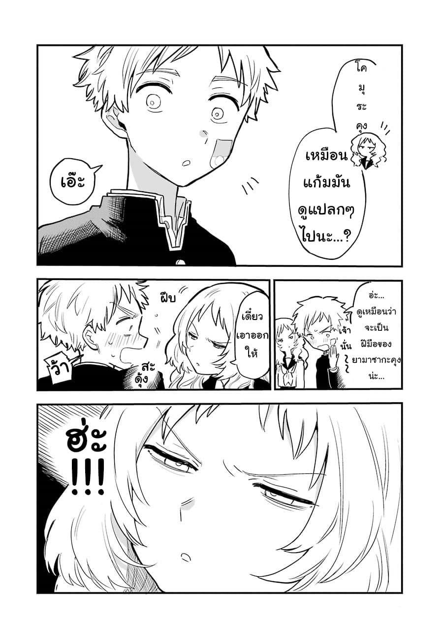 Sukinako ga Megane wo Wasureta page 2