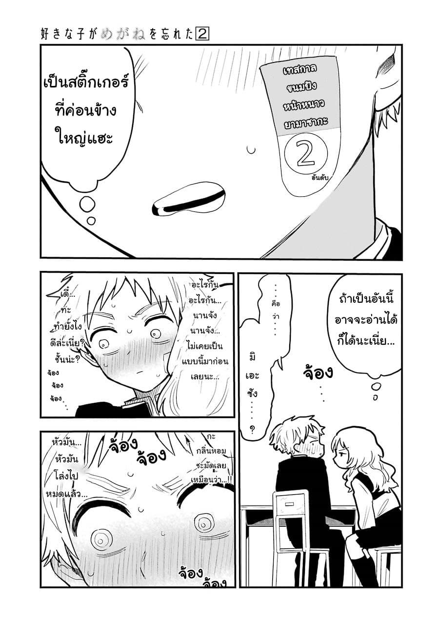 Sukinako ga Megane wo Wasureta page 3