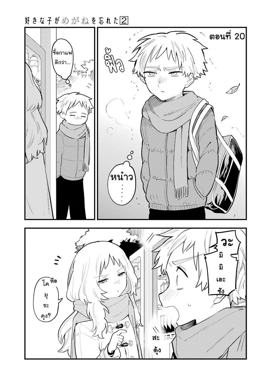 Sukinako ga Megane wo Wasureta page 1