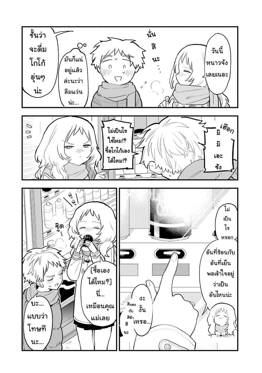 Sukinako ga Megane wo Wasureta page 2