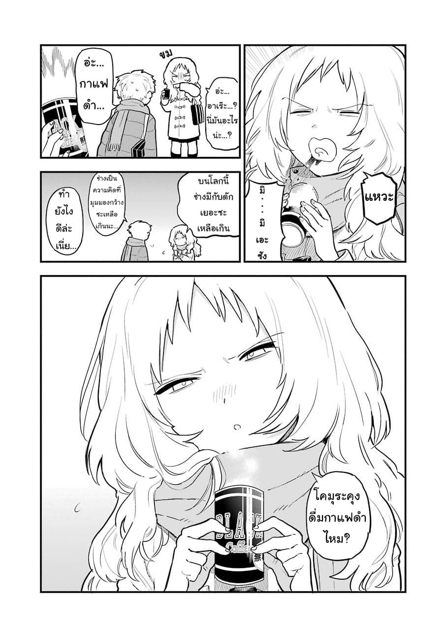Sukinako ga Megane wo Wasureta page 3