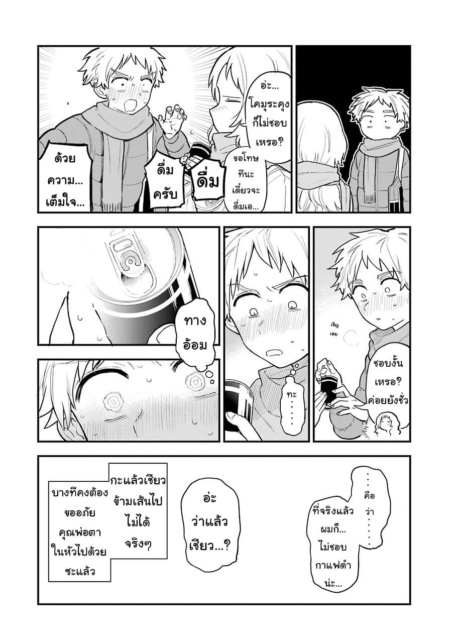 Sukinako ga Megane wo Wasureta page 4