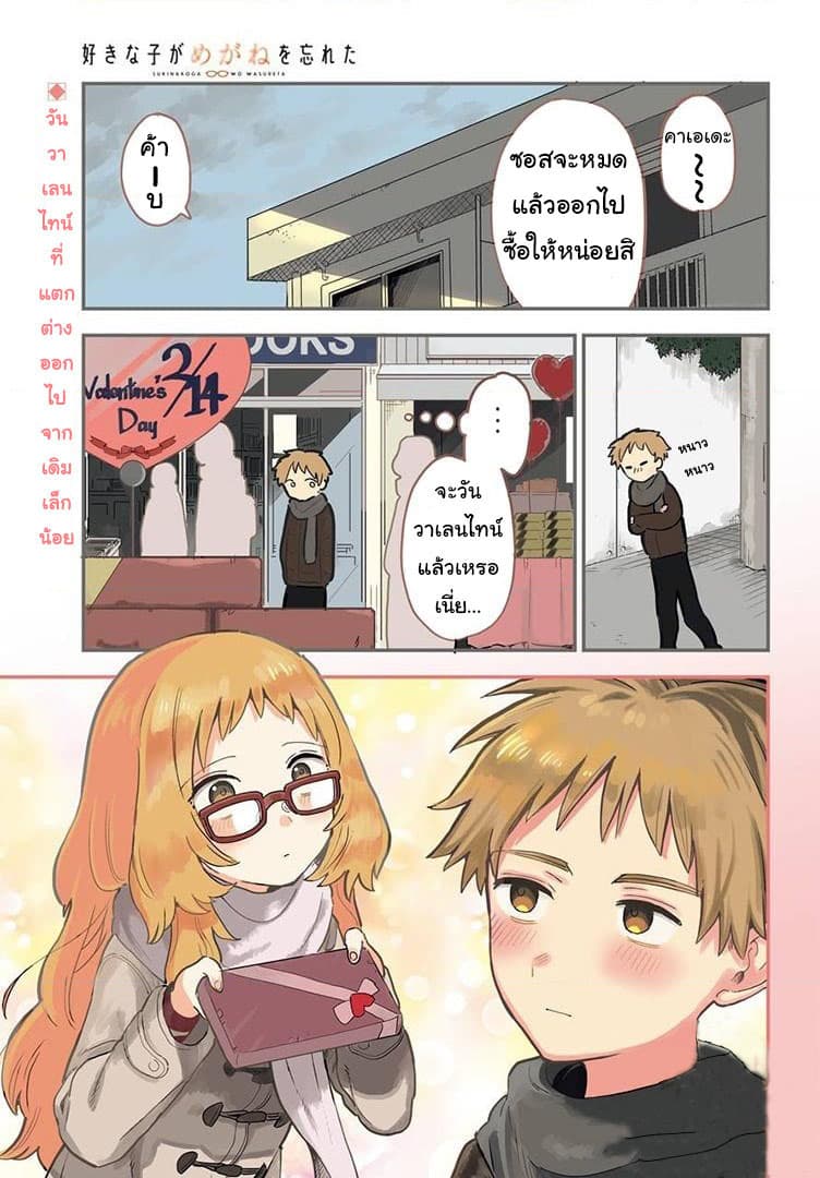 Sukinako ga Megane wo Wasureta page 1
