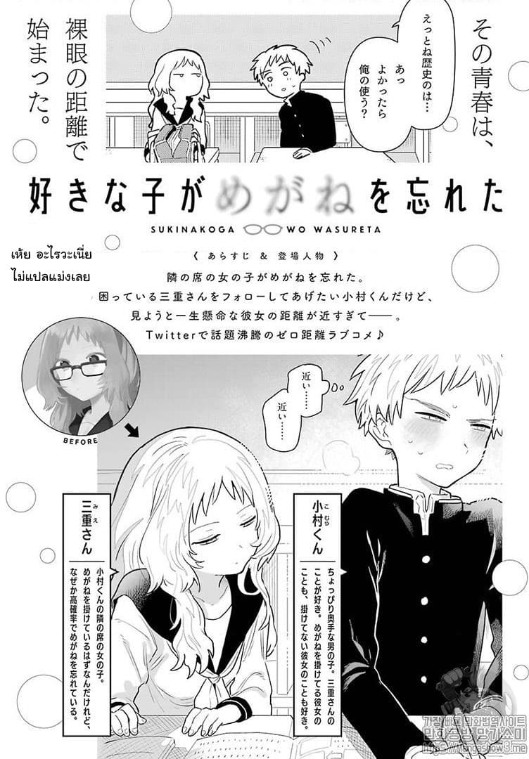 Sukinako ga Megane wo Wasureta page 3
